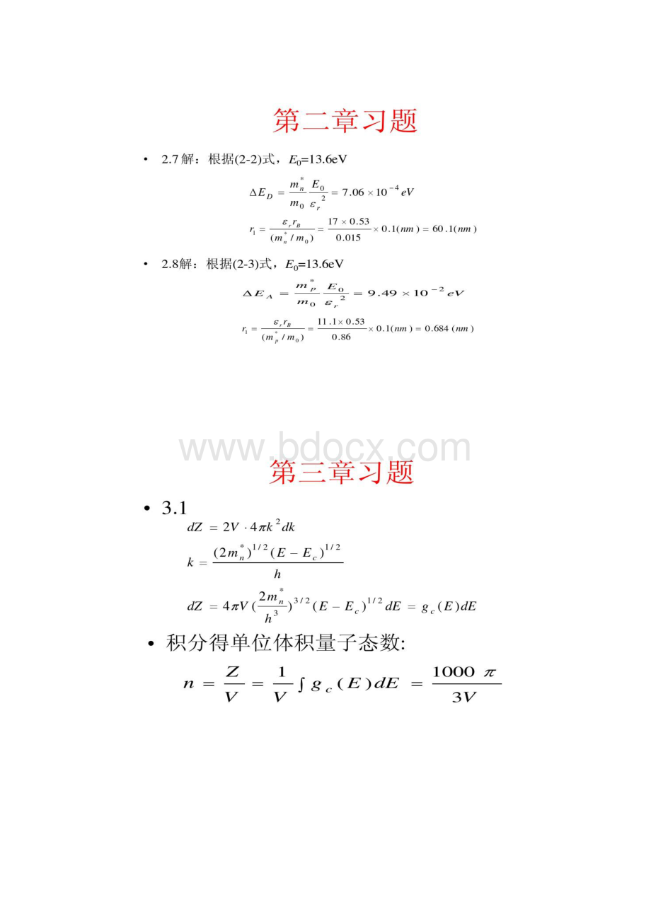 半导体物理学习题解答new精.docx_第3页