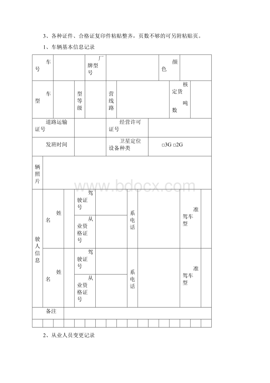 车辆档案范本一车一档之欧阳历创编.docx_第2页