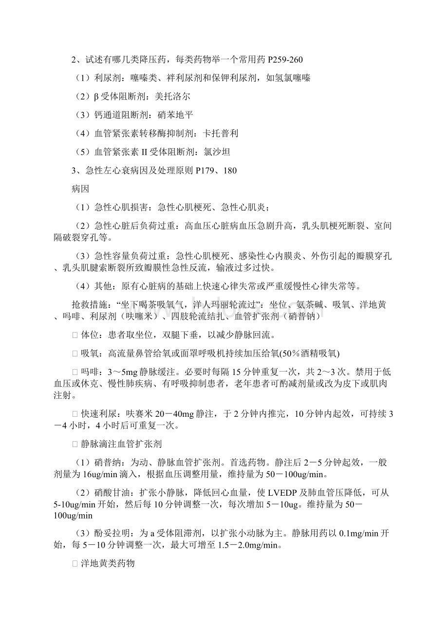 级内科历年考试大题按章节总结.docx_第3页