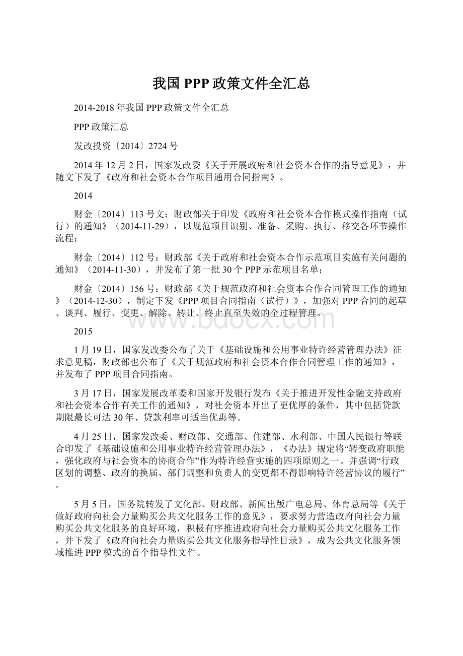 我国PPP政策文件全汇总.docx