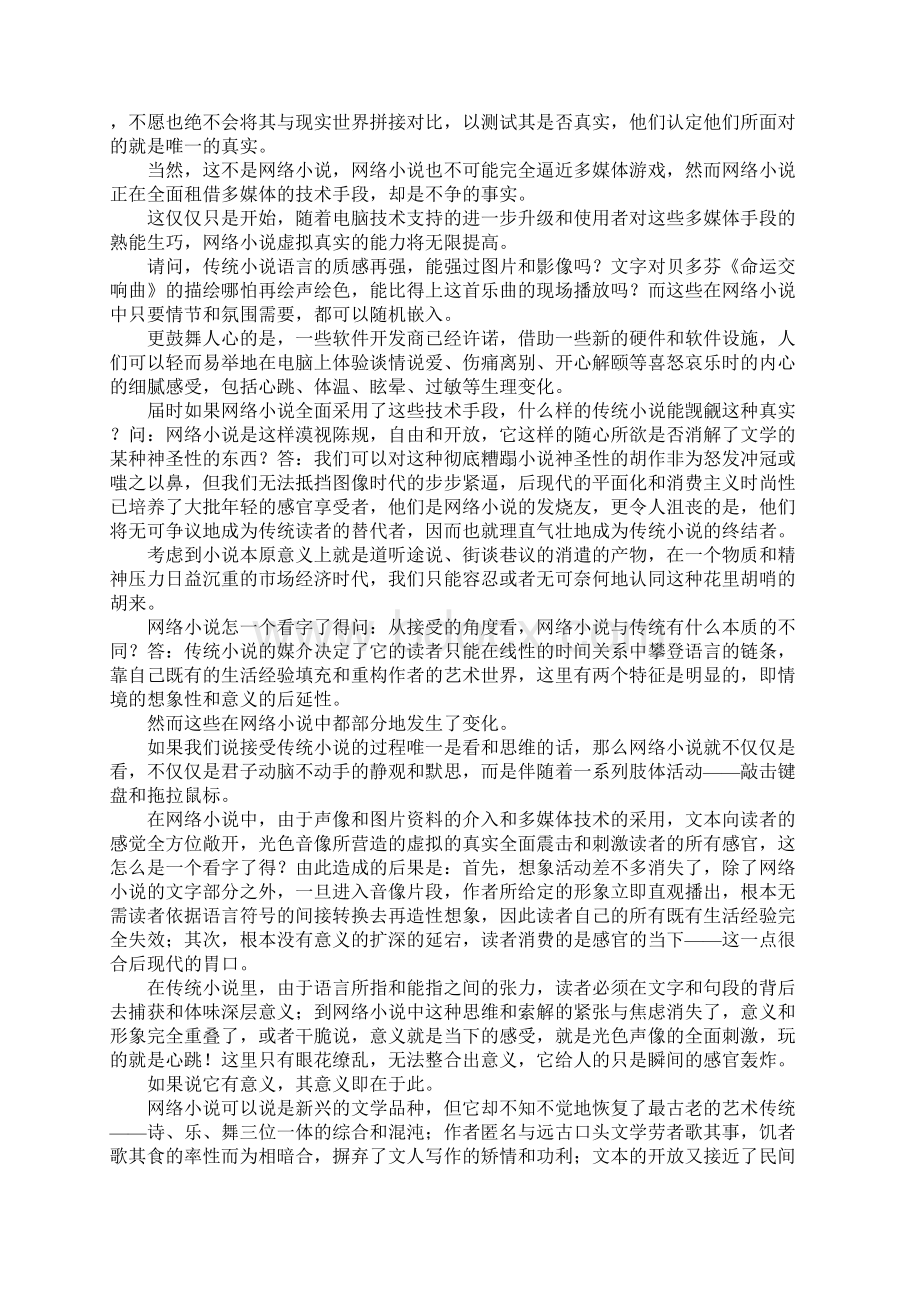 好看的网络小说.docx_第3页