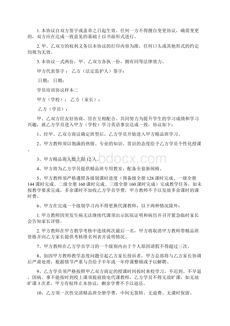 培训学校招生管理学员培训协议样本大全doc.docx_第2页