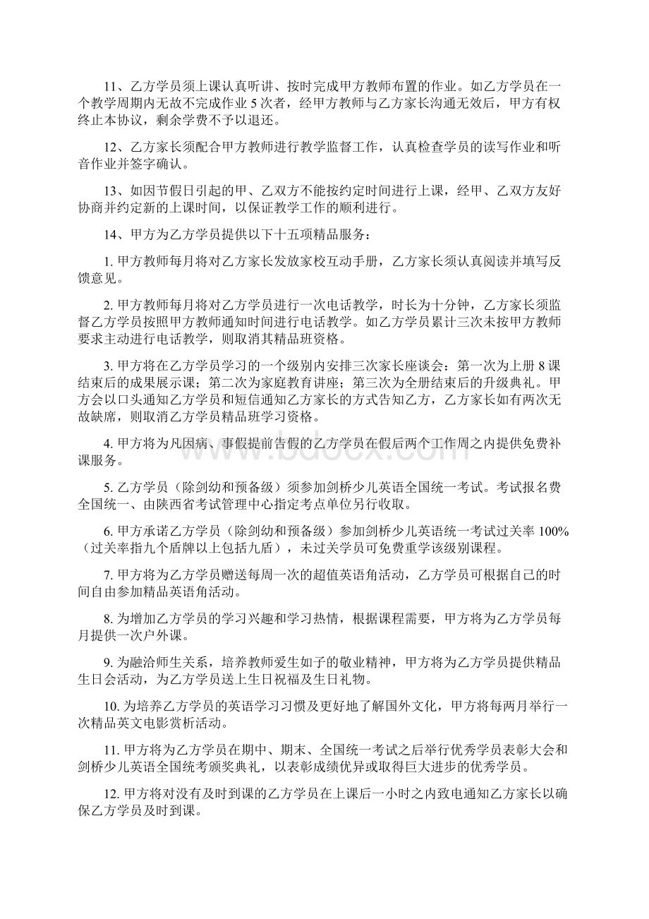 培训学校招生管理学员培训协议样本大全doc.docx_第3页