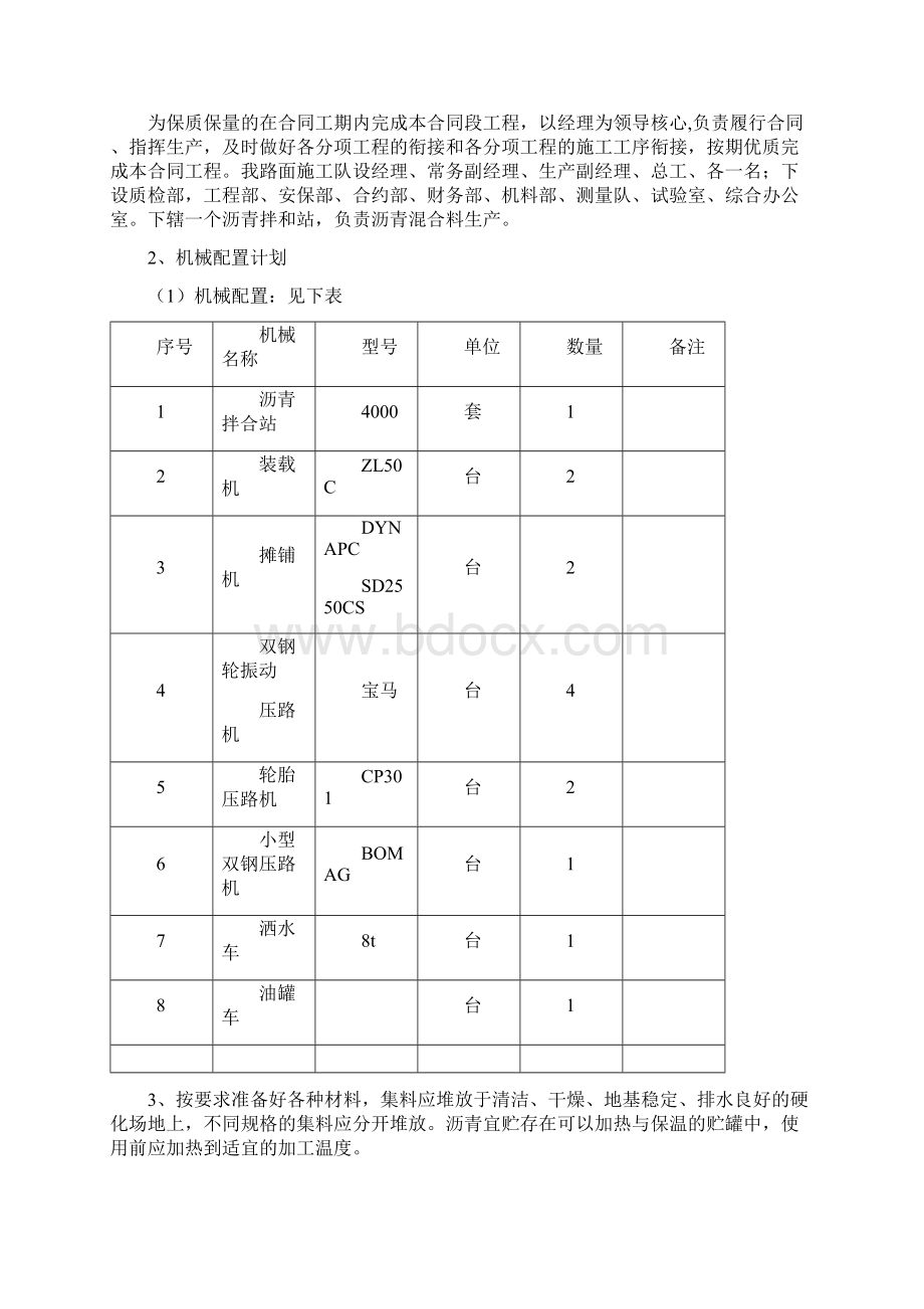 沥青碎石柔性基层ATB25施工方案.docx_第2页