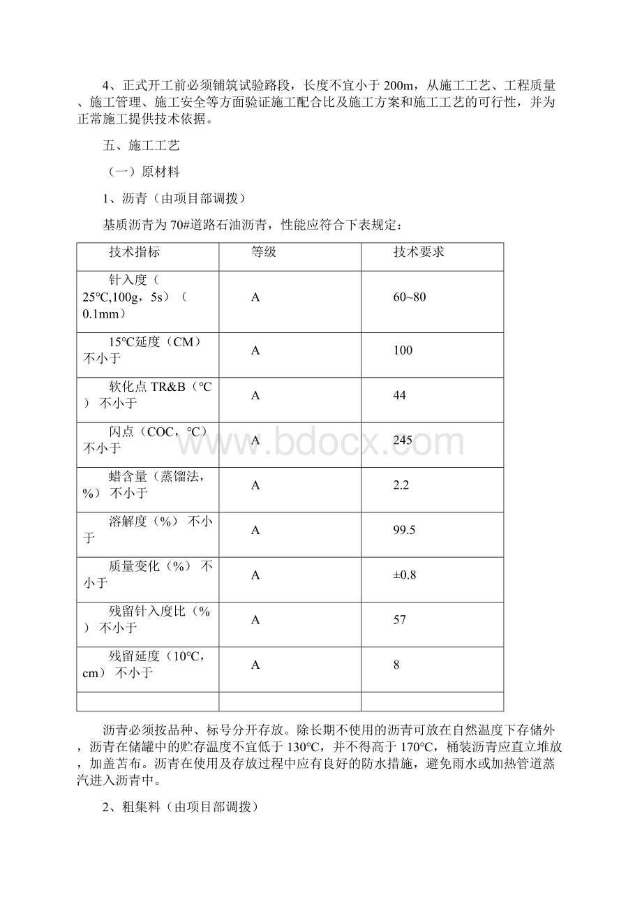 沥青碎石柔性基层ATB25施工方案.docx_第3页