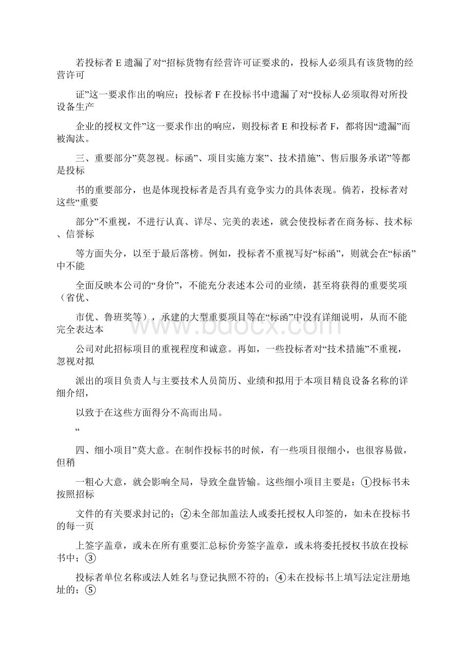 投标书制作四注意.docx_第2页