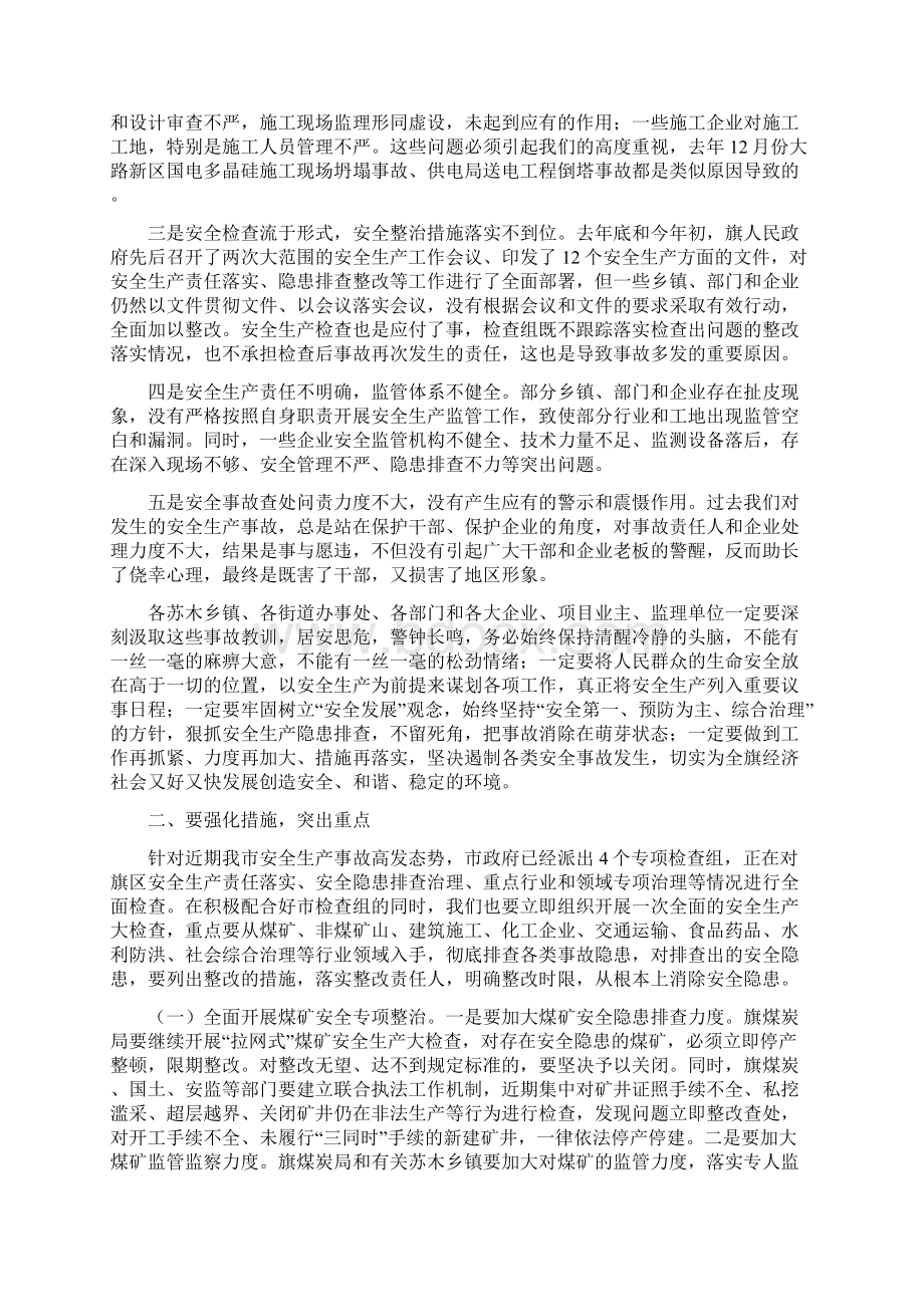 安全生产会议讲话旗委书记在度全旗安全生产工作会议上的讲话.docx_第2页