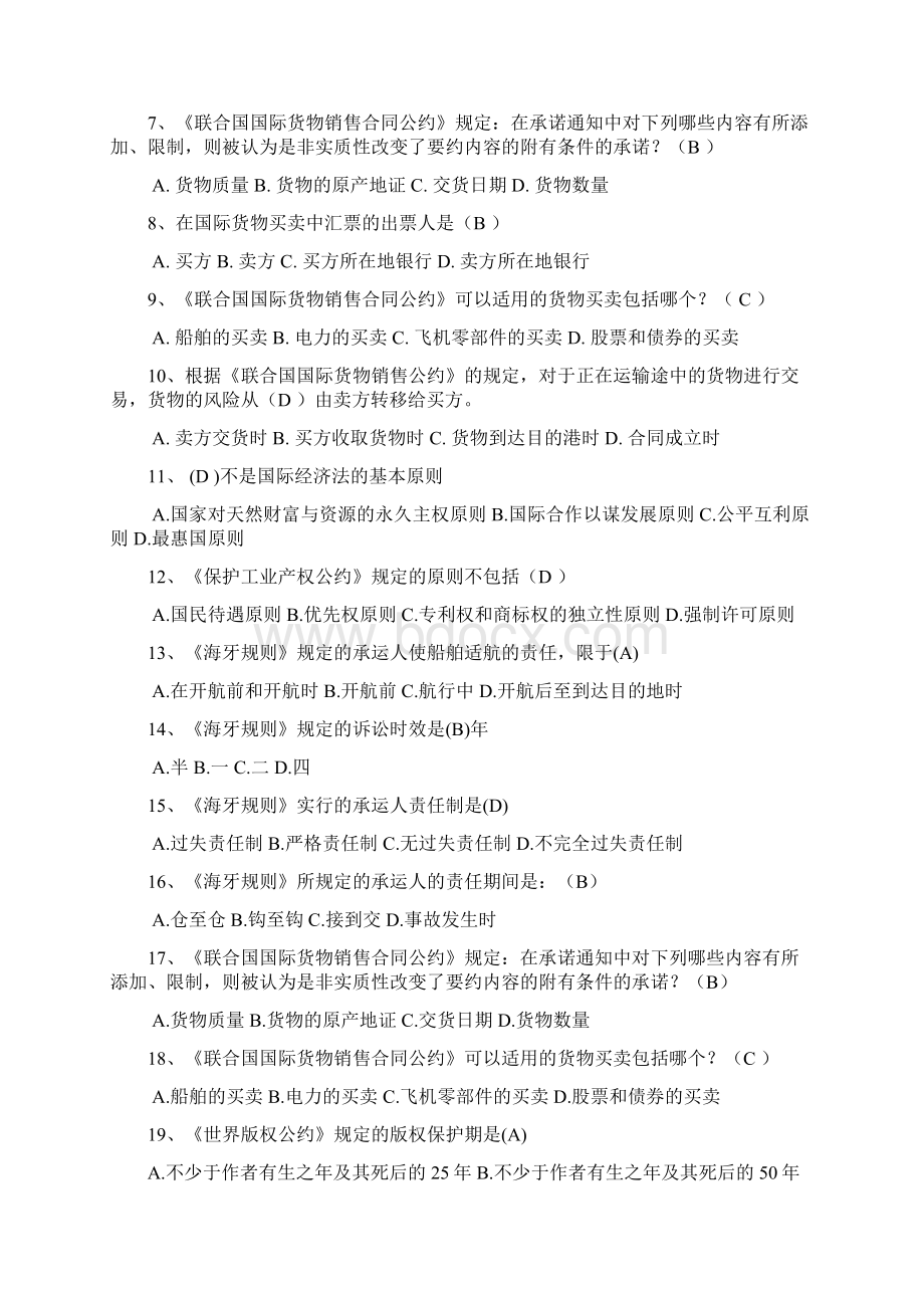 国际经济法期末复习题及答案.docx_第3页