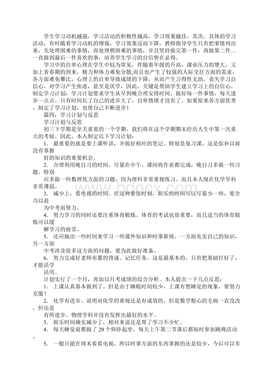 学习反思的学习计划.docx_第3页