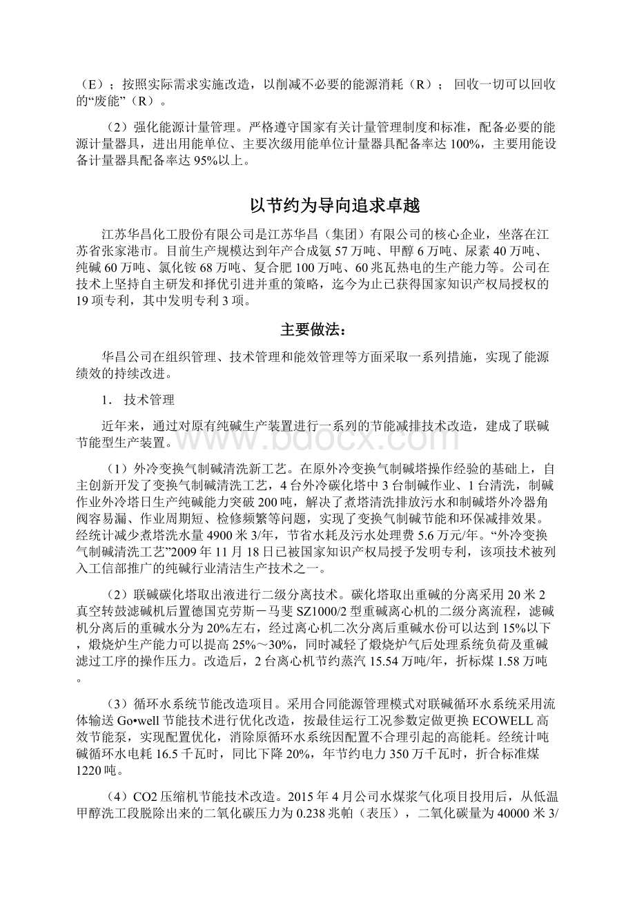 精细化能效技术管控促成行业典范.docx_第2页