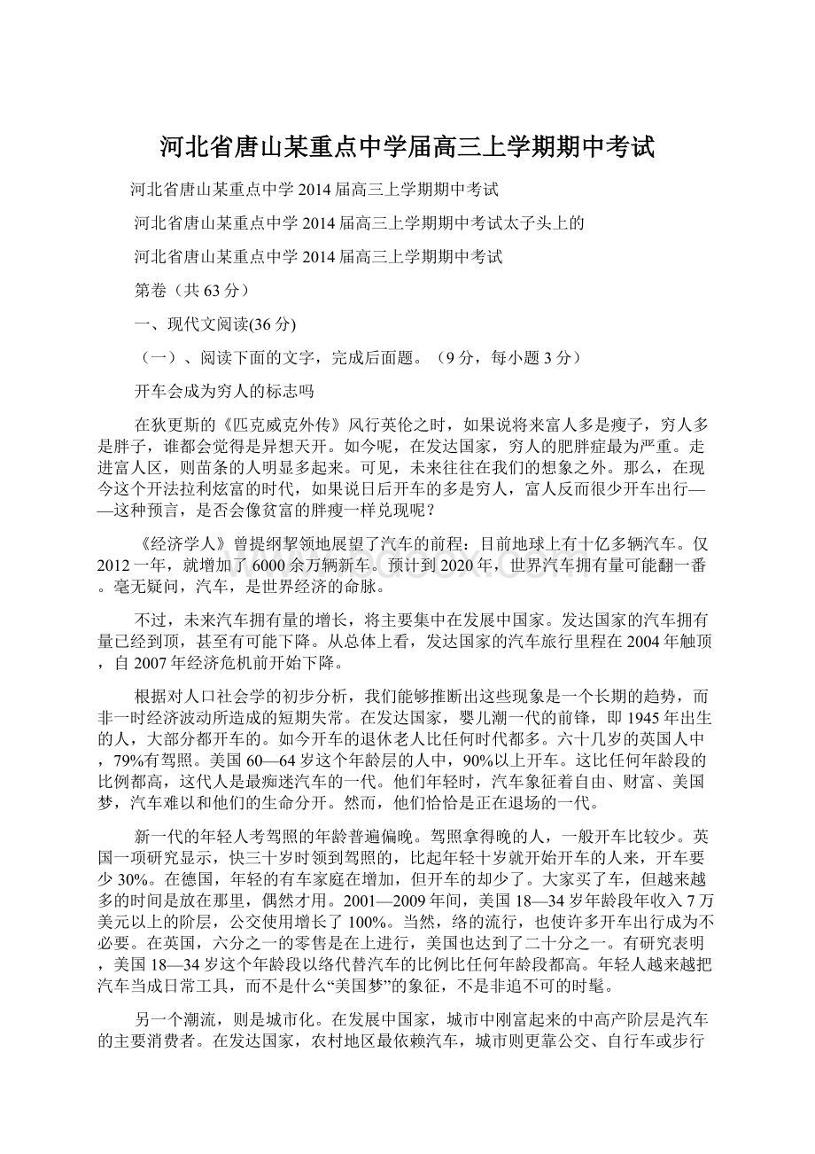 河北省唐山某重点中学届高三上学期期中考试.docx