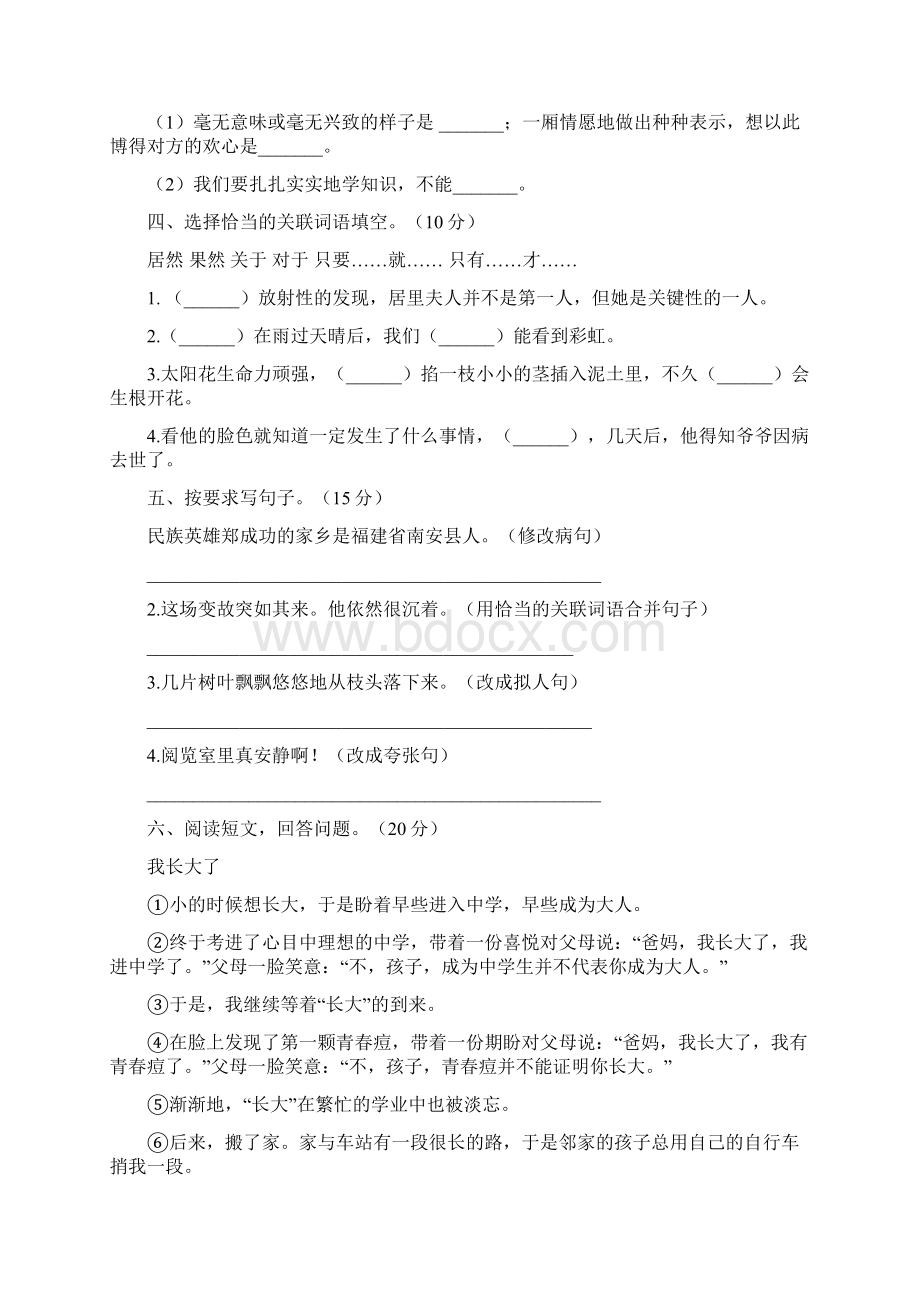 六年级语文下册二单元检测卷及答案二篇.docx_第2页