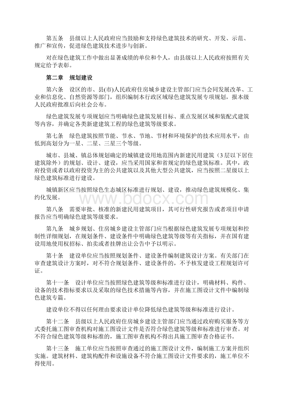 山东省绿色建筑促进办法.docx_第2页