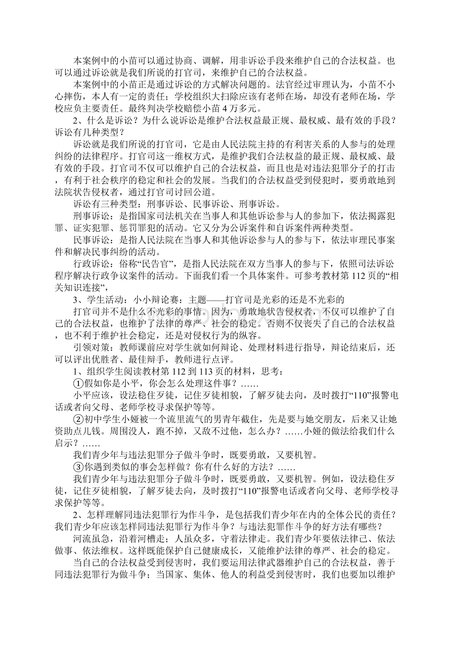 人教版七年级下册善用法律保护自己教学设计.docx_第3页