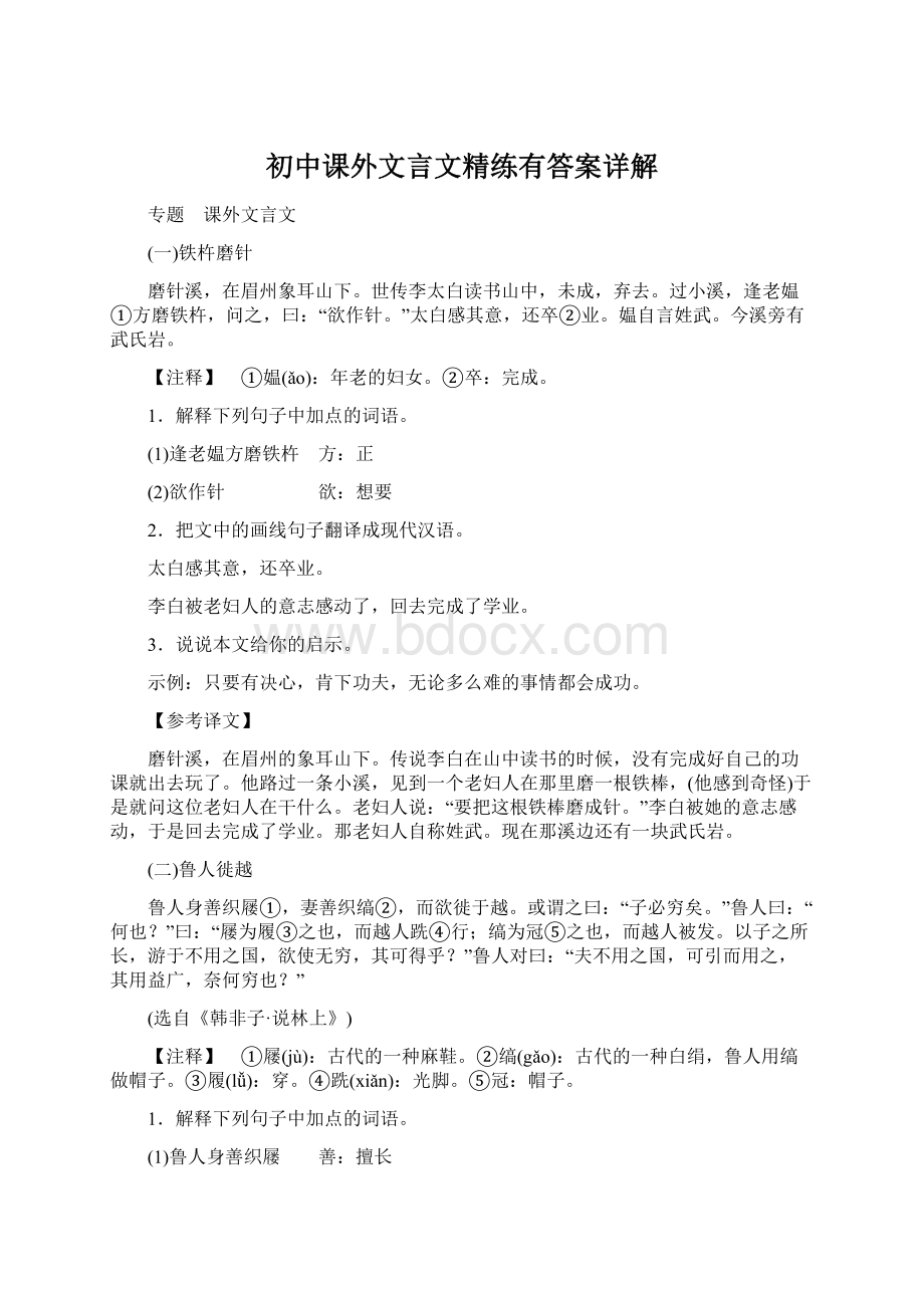 初中课外文言文精练有答案详解.docx