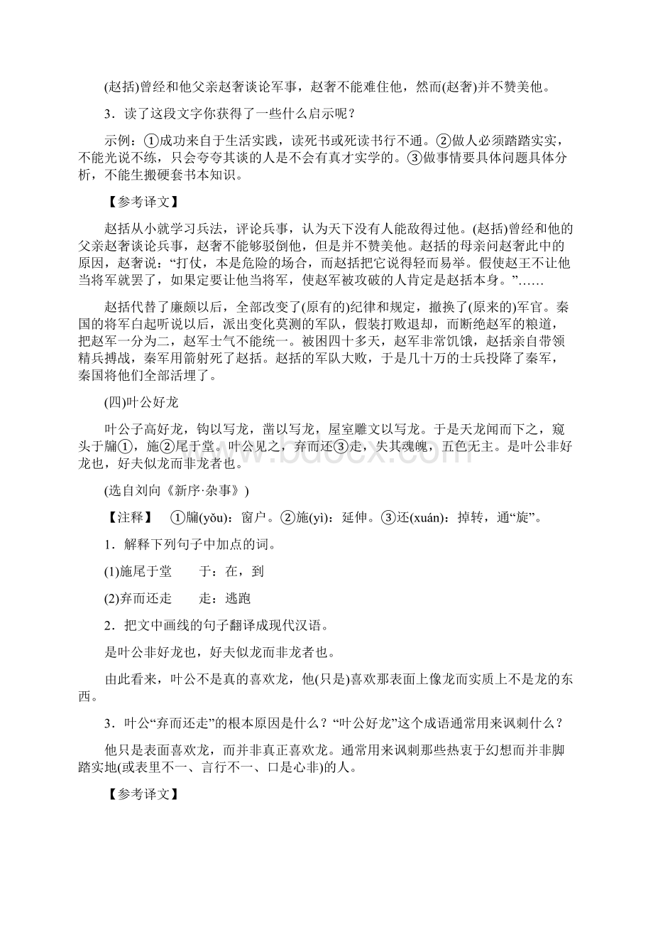 初中课外文言文精练有答案详解.docx_第3页