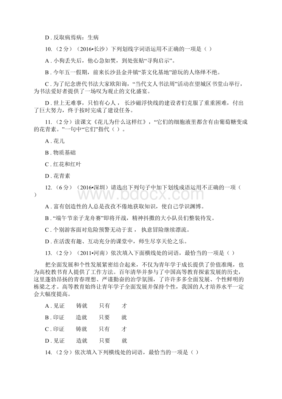 新人教版备考中考语文复习专题八词义C卷.docx_第3页