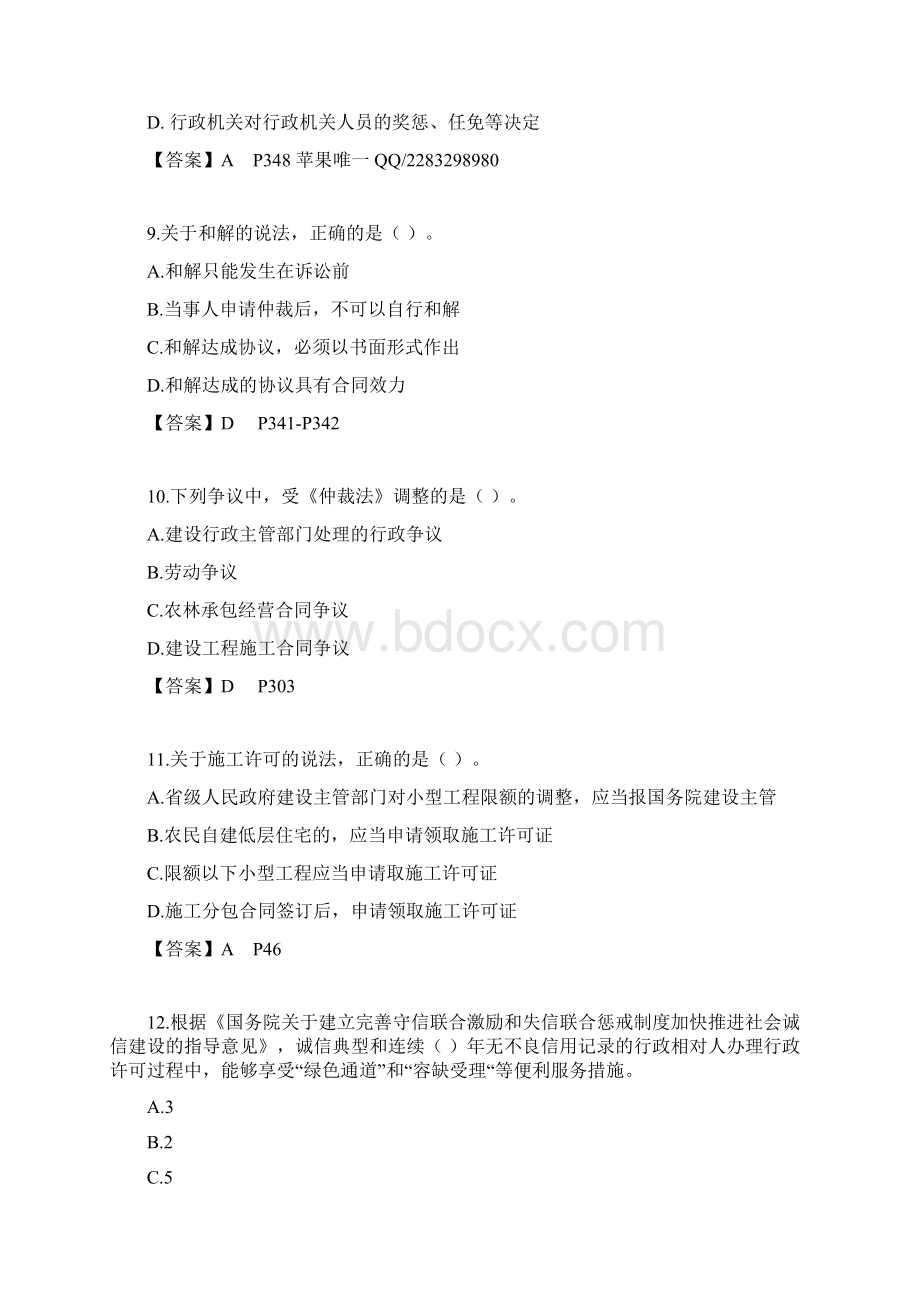 度二建《法律法规》精选题与规范标准答案.docx_第3页