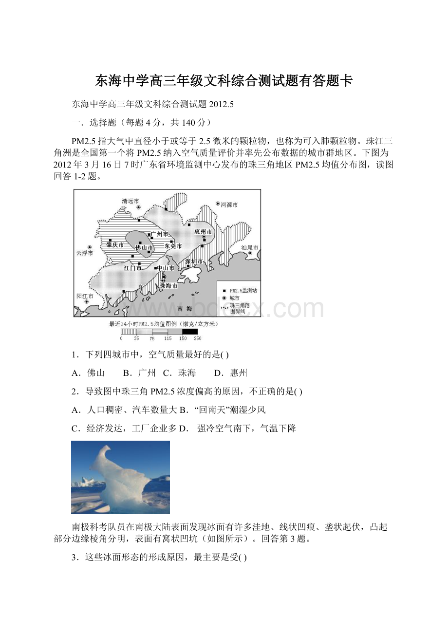 东海中学高三年级文科综合测试题有答题卡.docx_第1页