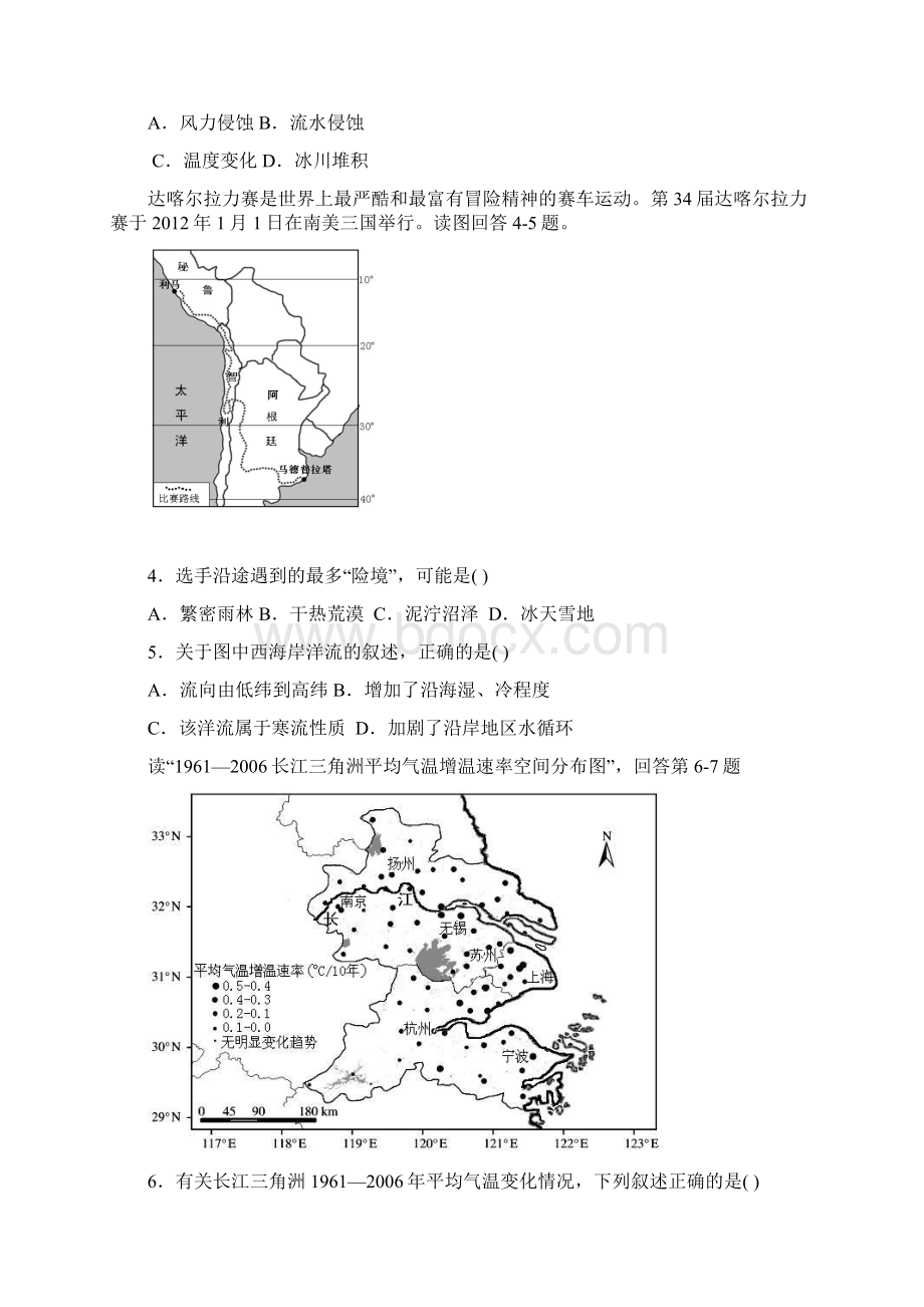 东海中学高三年级文科综合测试题有答题卡.docx_第2页