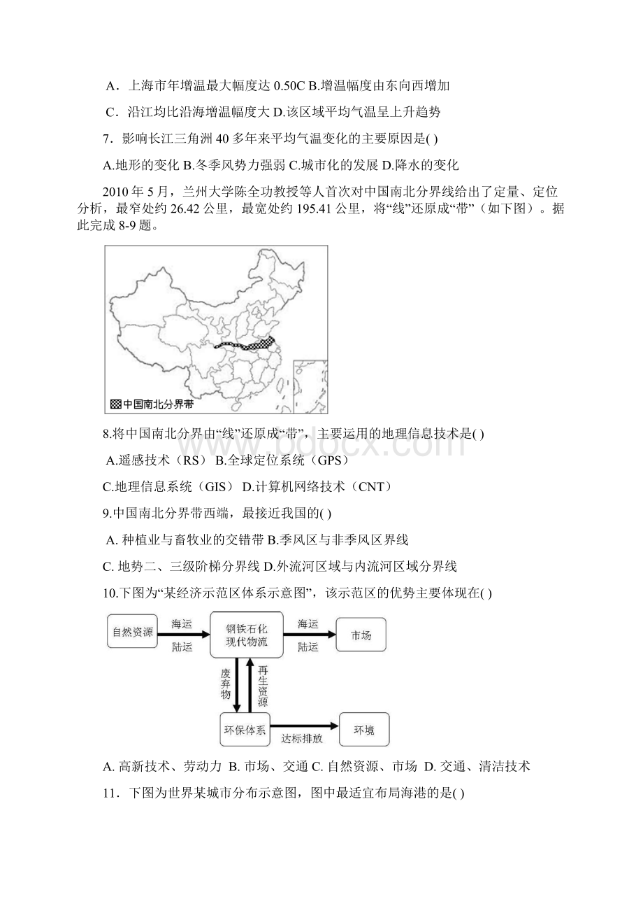 东海中学高三年级文科综合测试题有答题卡.docx_第3页