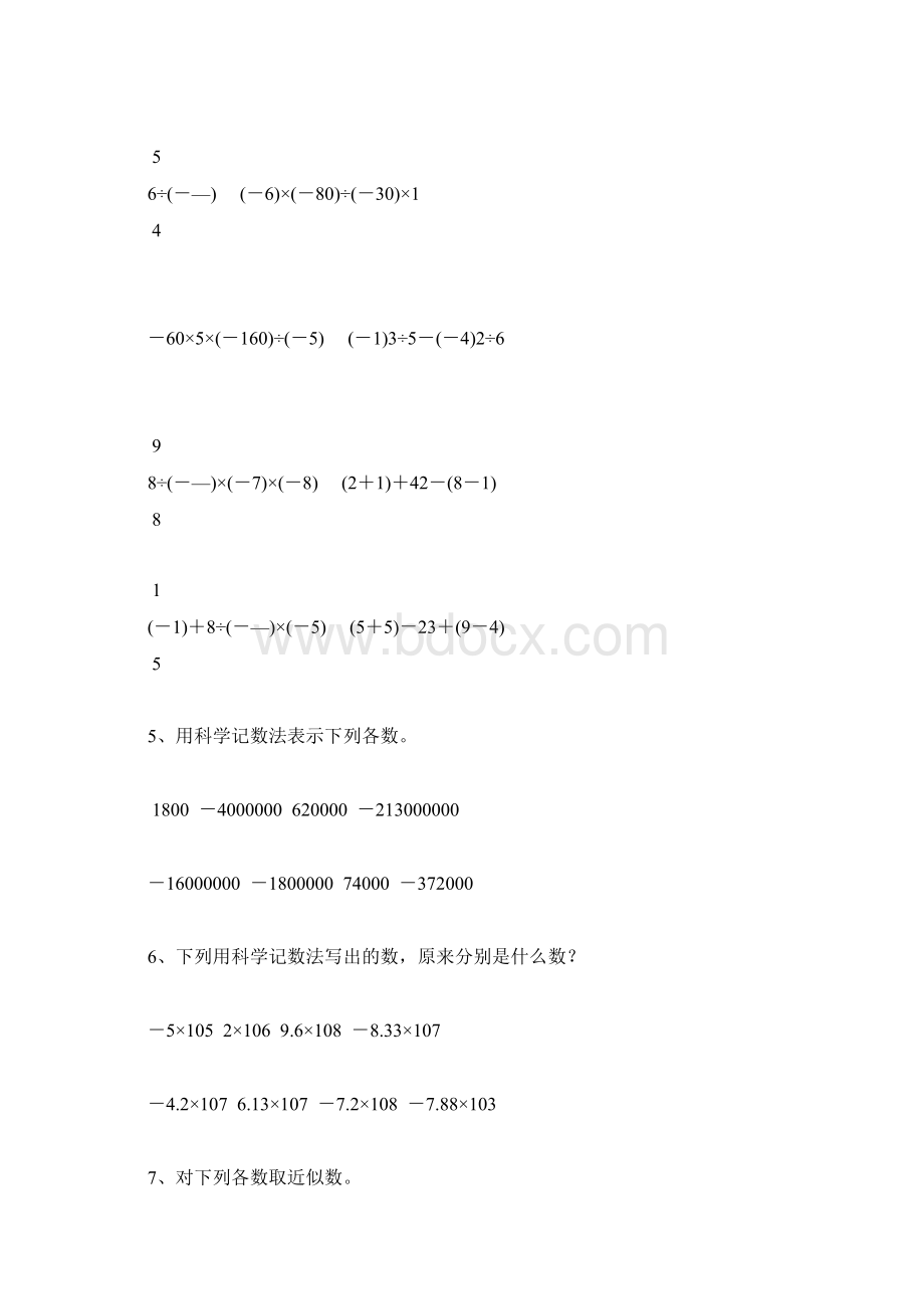 人教版初一数学上册期末复习题大全4.docx_第2页