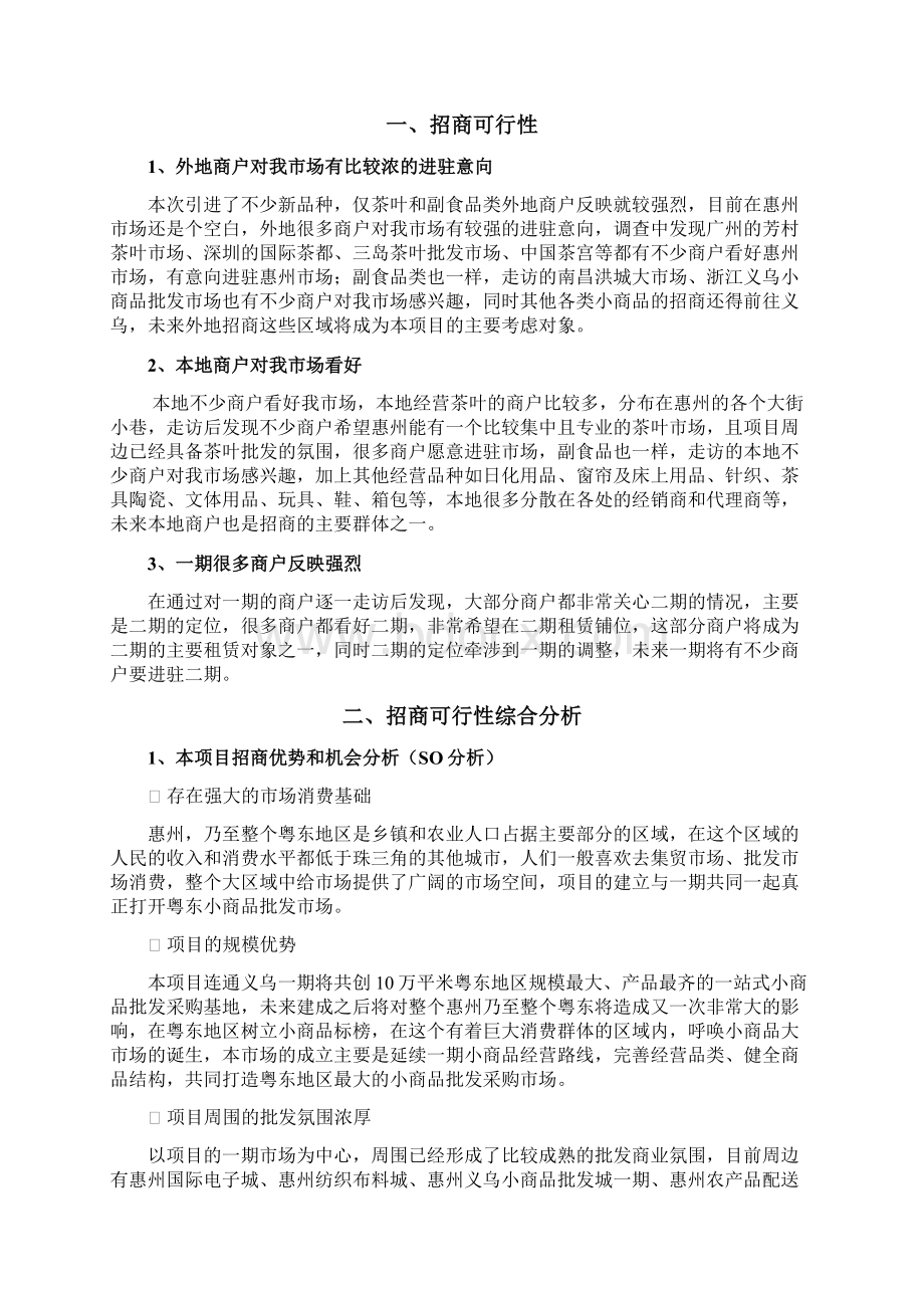 义乌二期商业部分整合营销推广报告最终版.docx_第2页