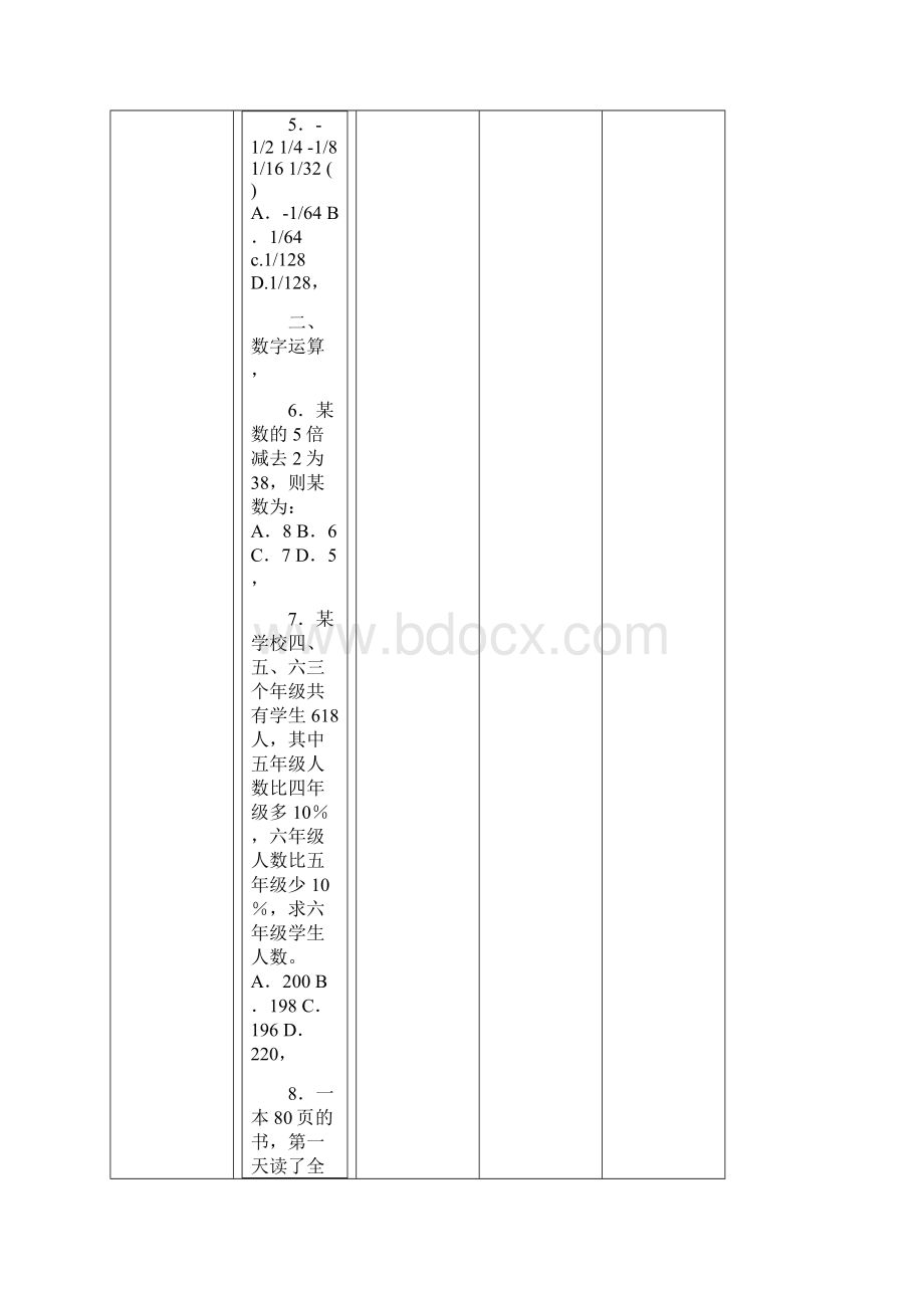 公务员考试行政职业能力倾向模拟试题3.docx_第3页