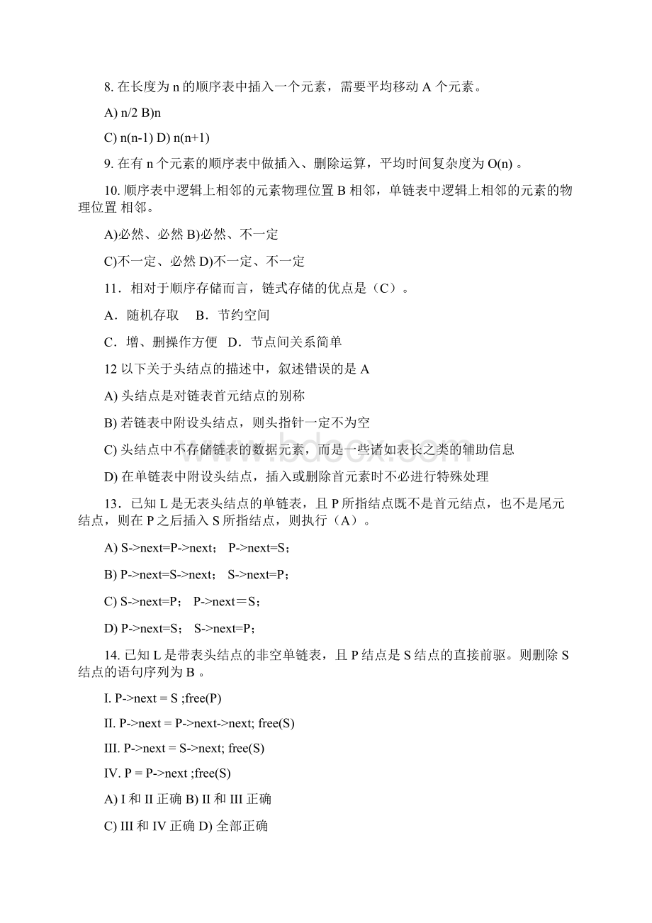 带答案的数据结构补充习题DOC.docx_第2页