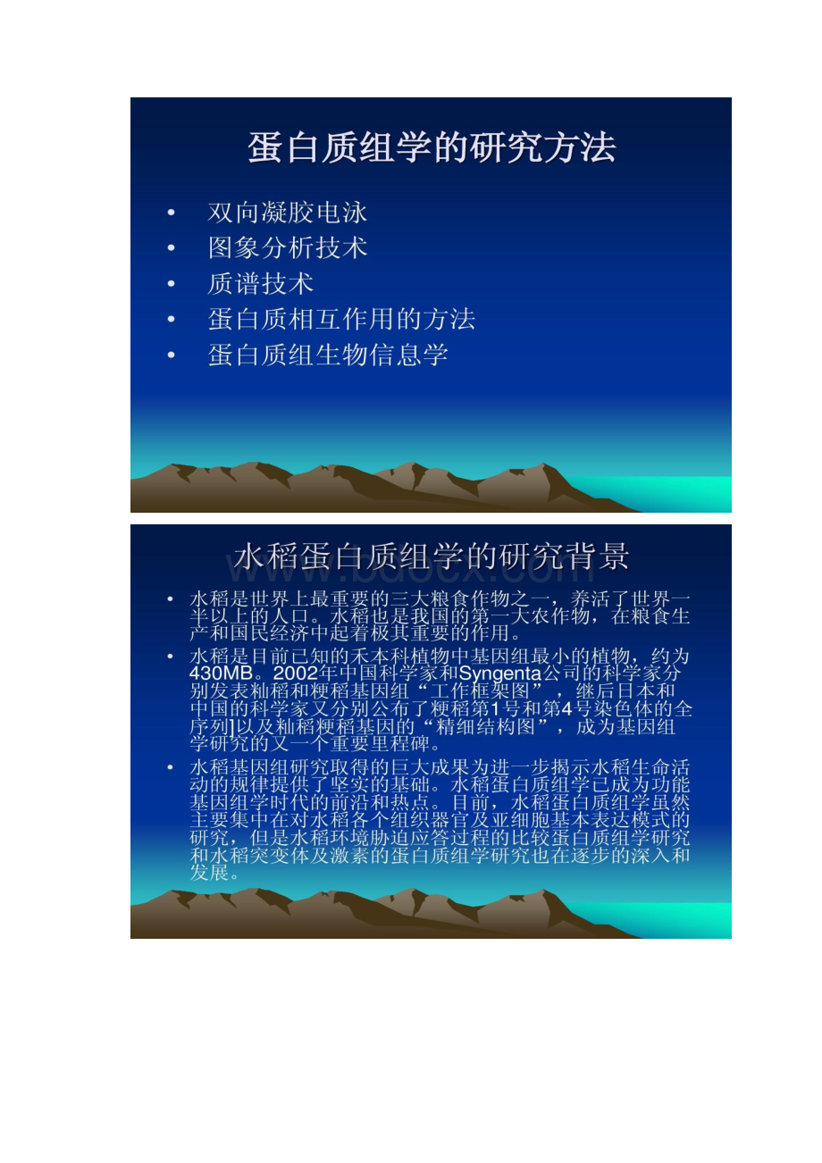 水稻蛋白质组学.docx_第2页