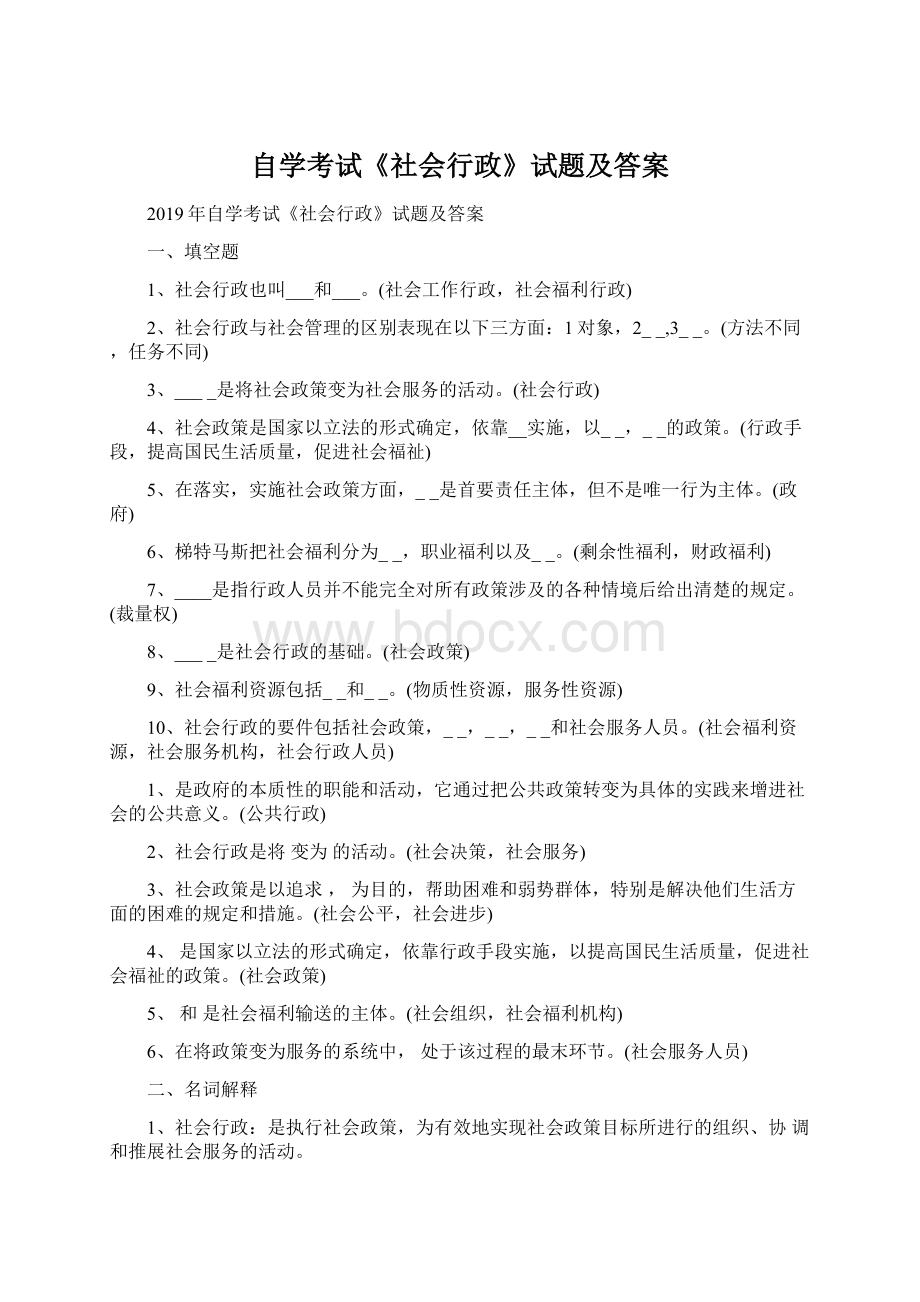 自学考试《社会行政》试题及答案.docx_第1页