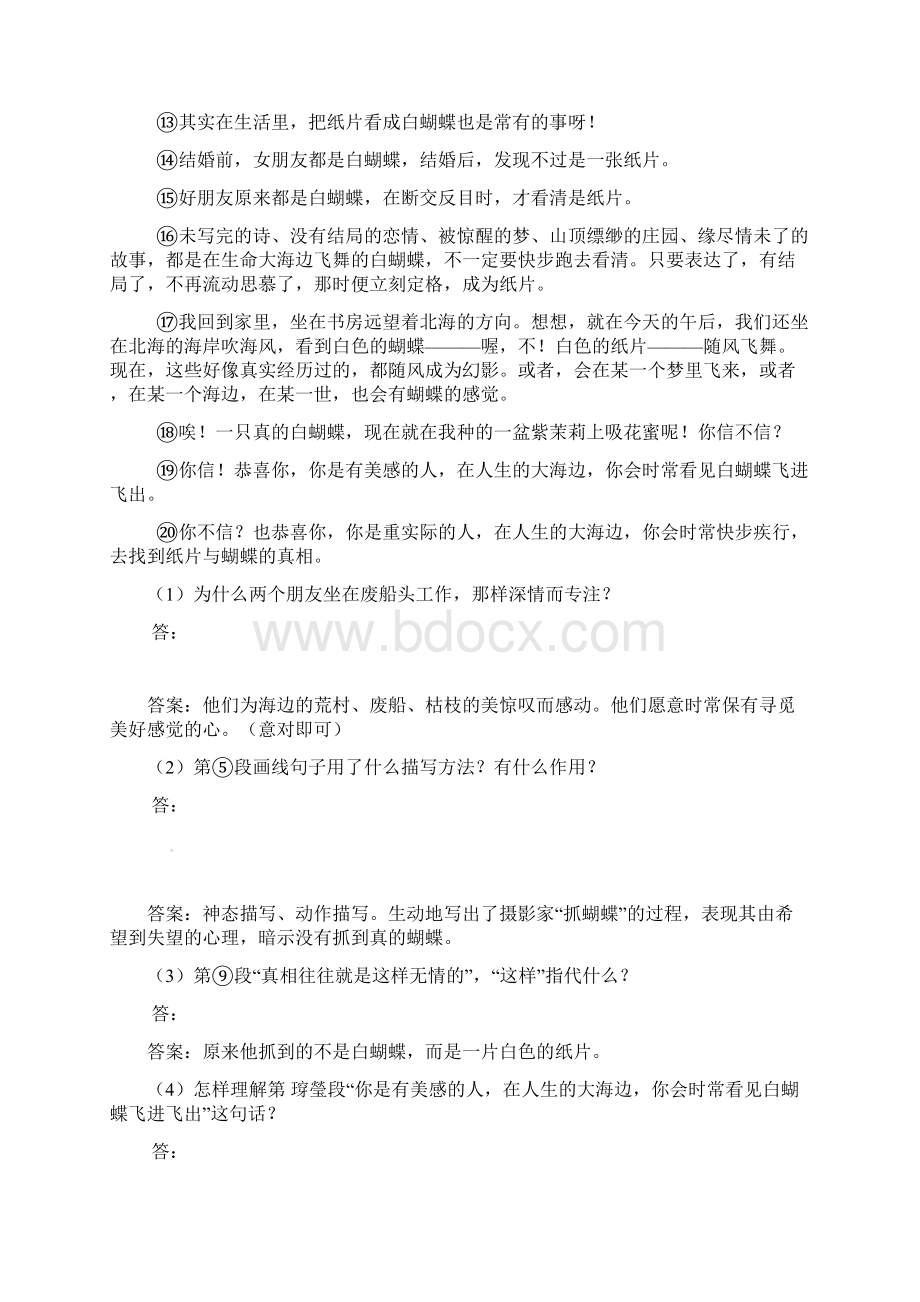 浙江省中考语文押题训练 专题十六 记叙文阅读教师版.docx_第2页