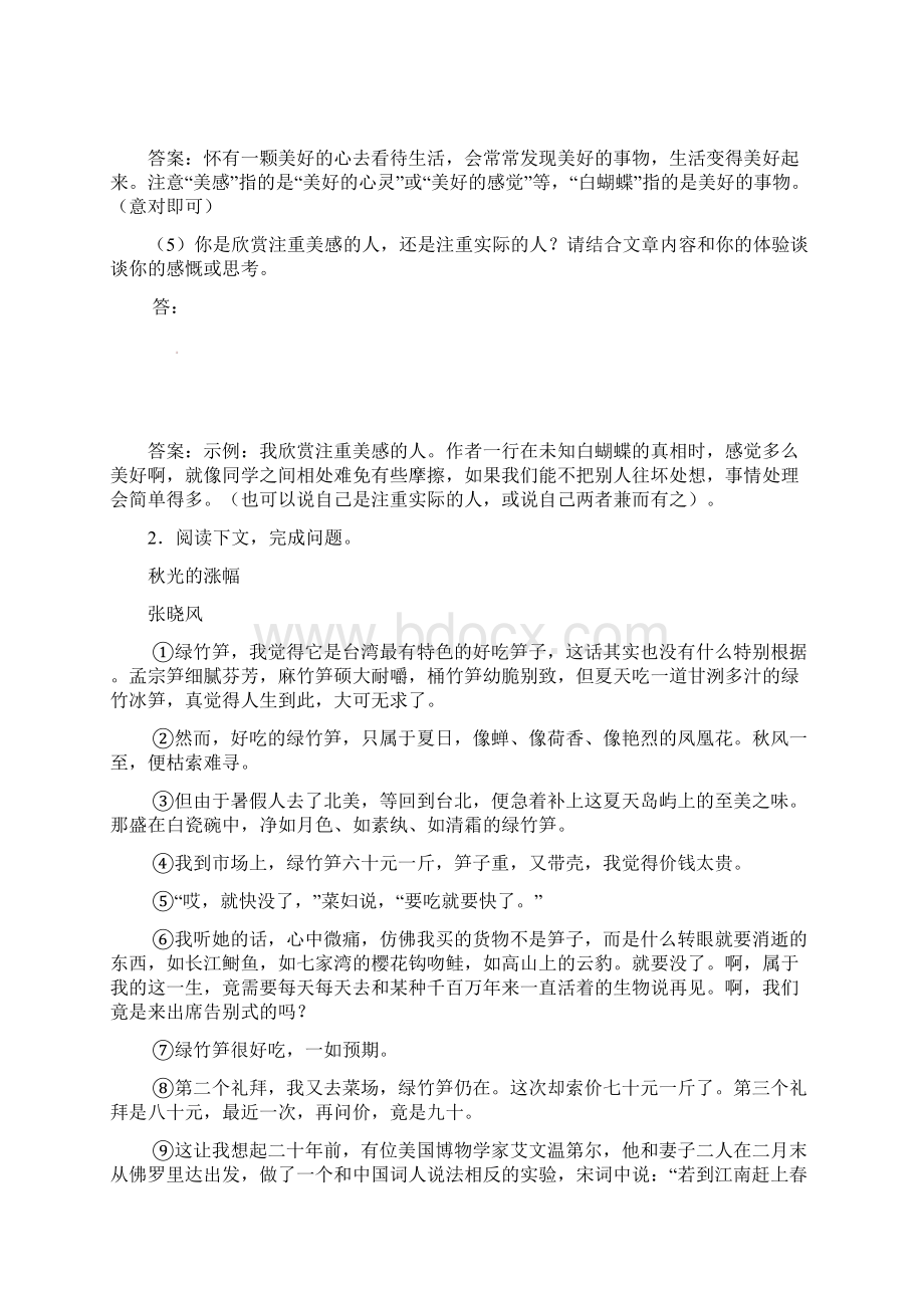 浙江省中考语文押题训练 专题十六 记叙文阅读教师版.docx_第3页