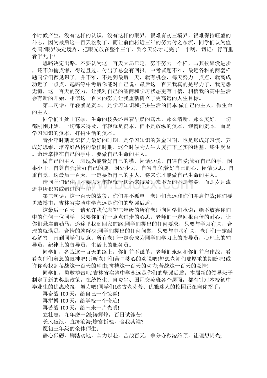 中考百日冲刺教师发言稿.docx_第3页