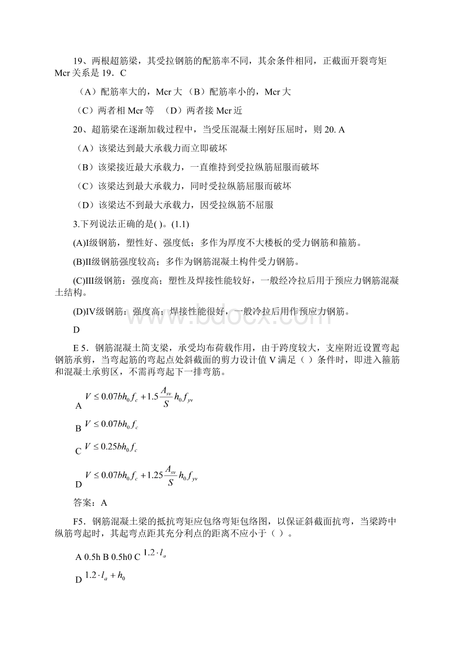 钢结构习题.docx_第2页