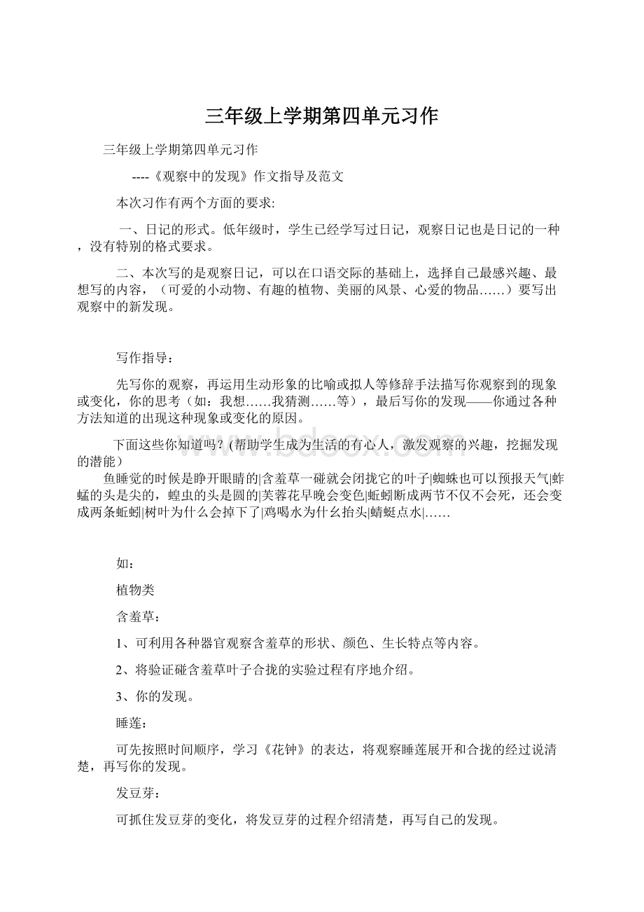 三年级上学期第四单元习作.docx_第1页