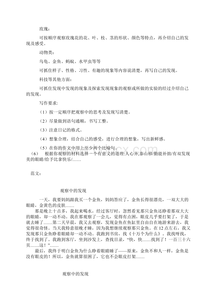 三年级上学期第四单元习作.docx_第2页