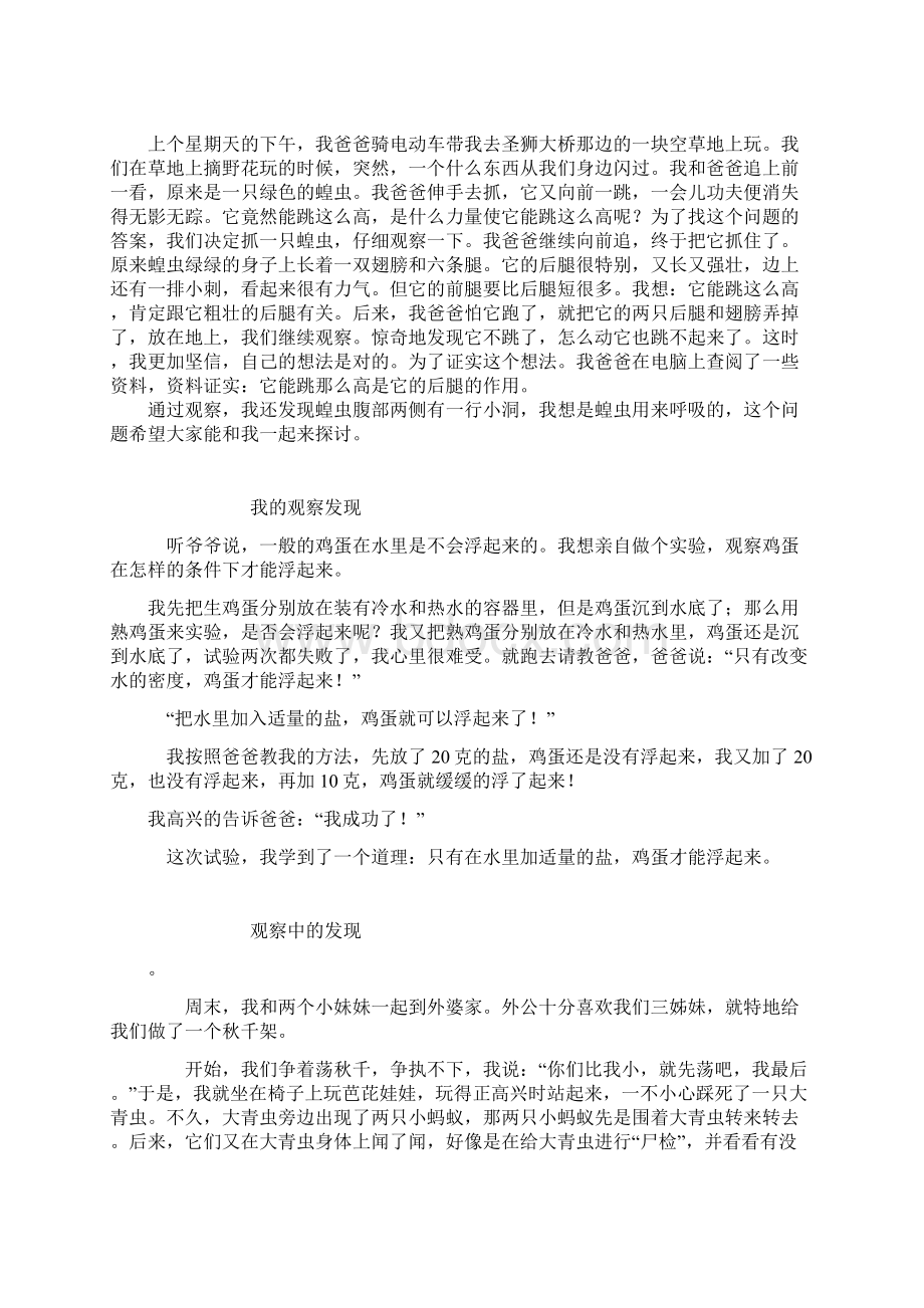 三年级上学期第四单元习作.docx_第3页