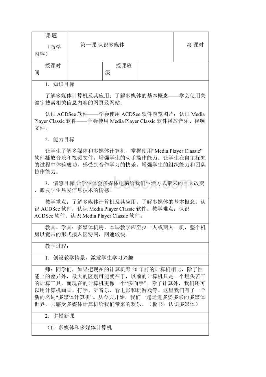 新浙教版信息技术七年级下册教案集.docx_第3页