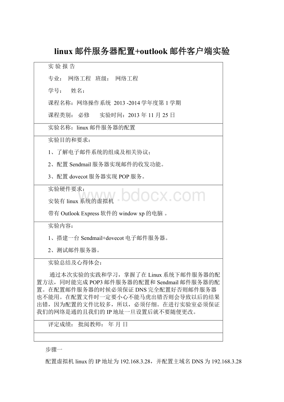 linux邮件服务器配置+outlook邮件客户端实验.docx