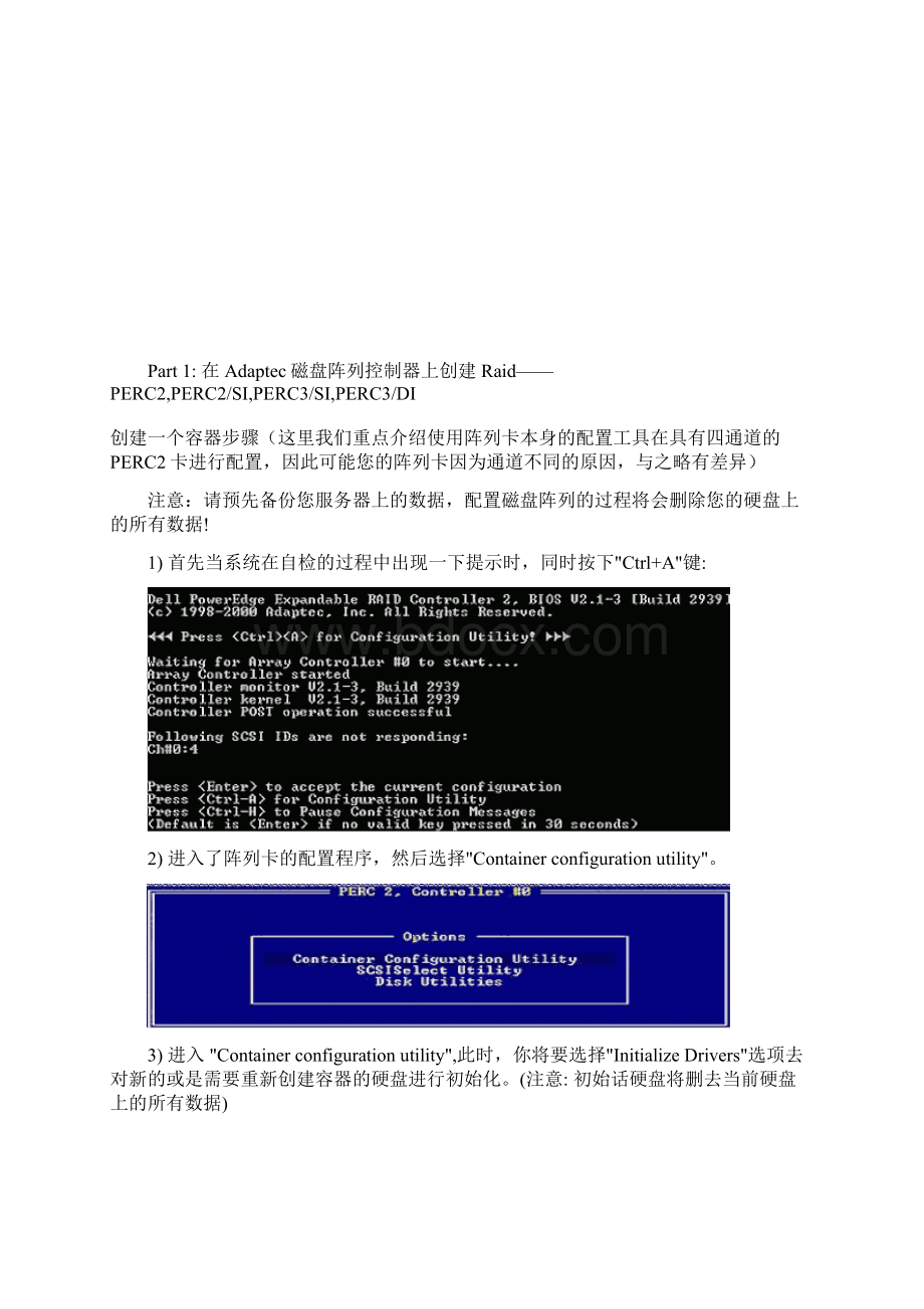 配置RAID磁盘阵列.docx_第2页