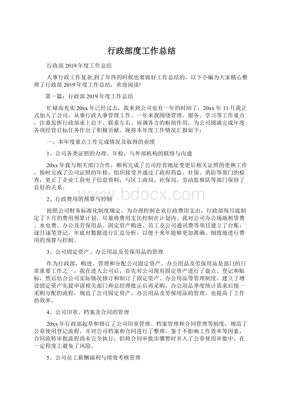 行政部度工作总结.docx_第1页