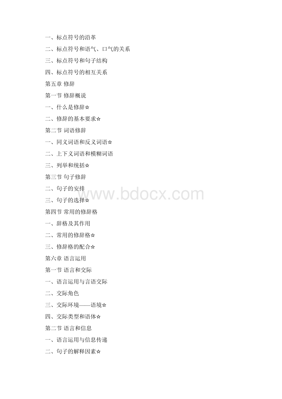 现代汉语参考文档.docx_第3页