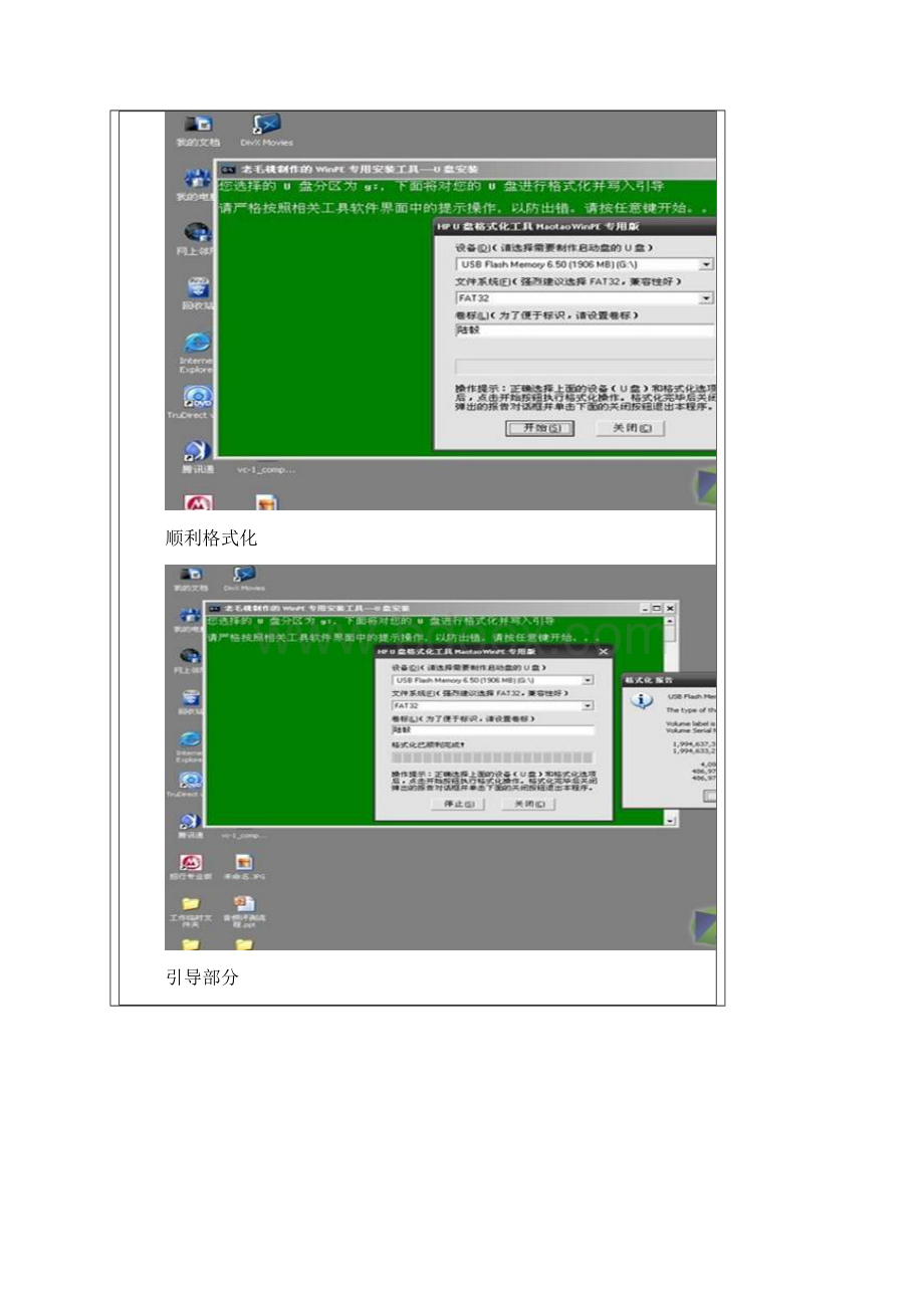 如何使用U盘装系统.docx_第3页