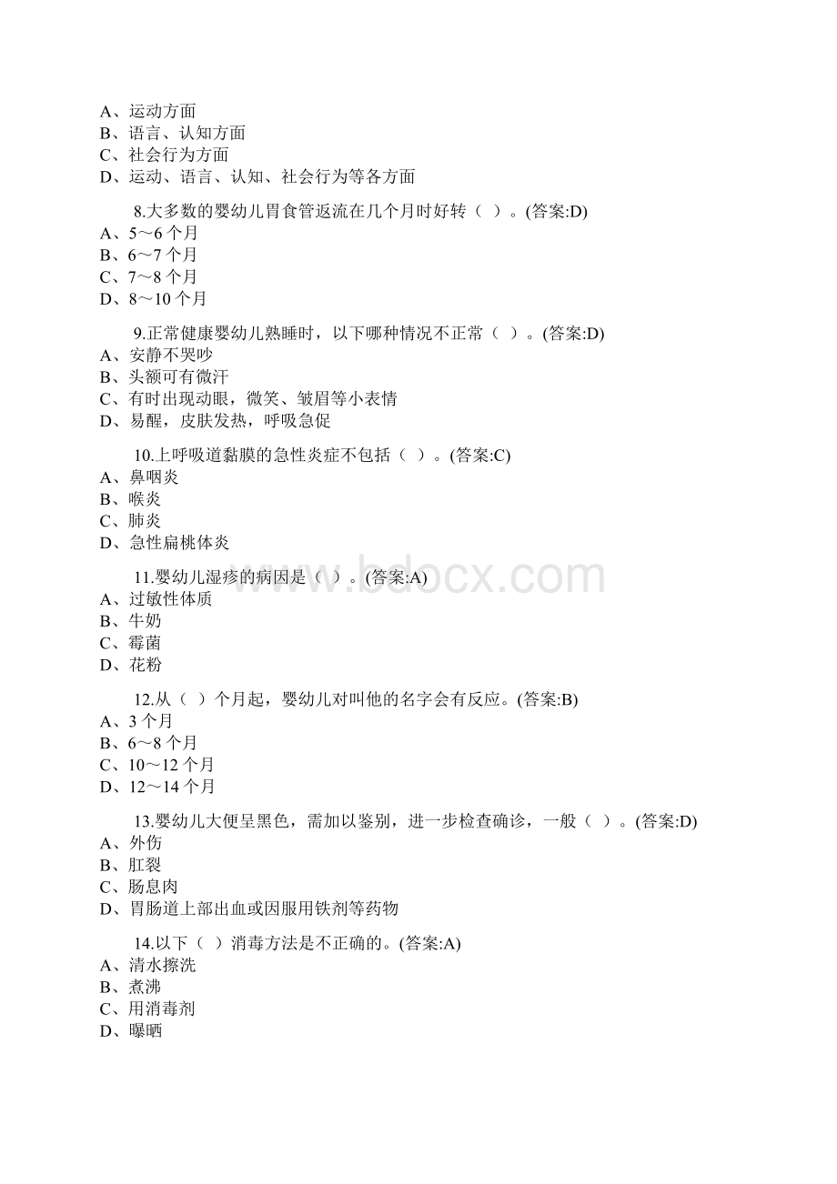 育婴师培训资料全.docx_第2页