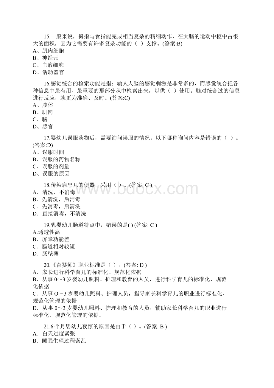 育婴师培训资料全.docx_第3页