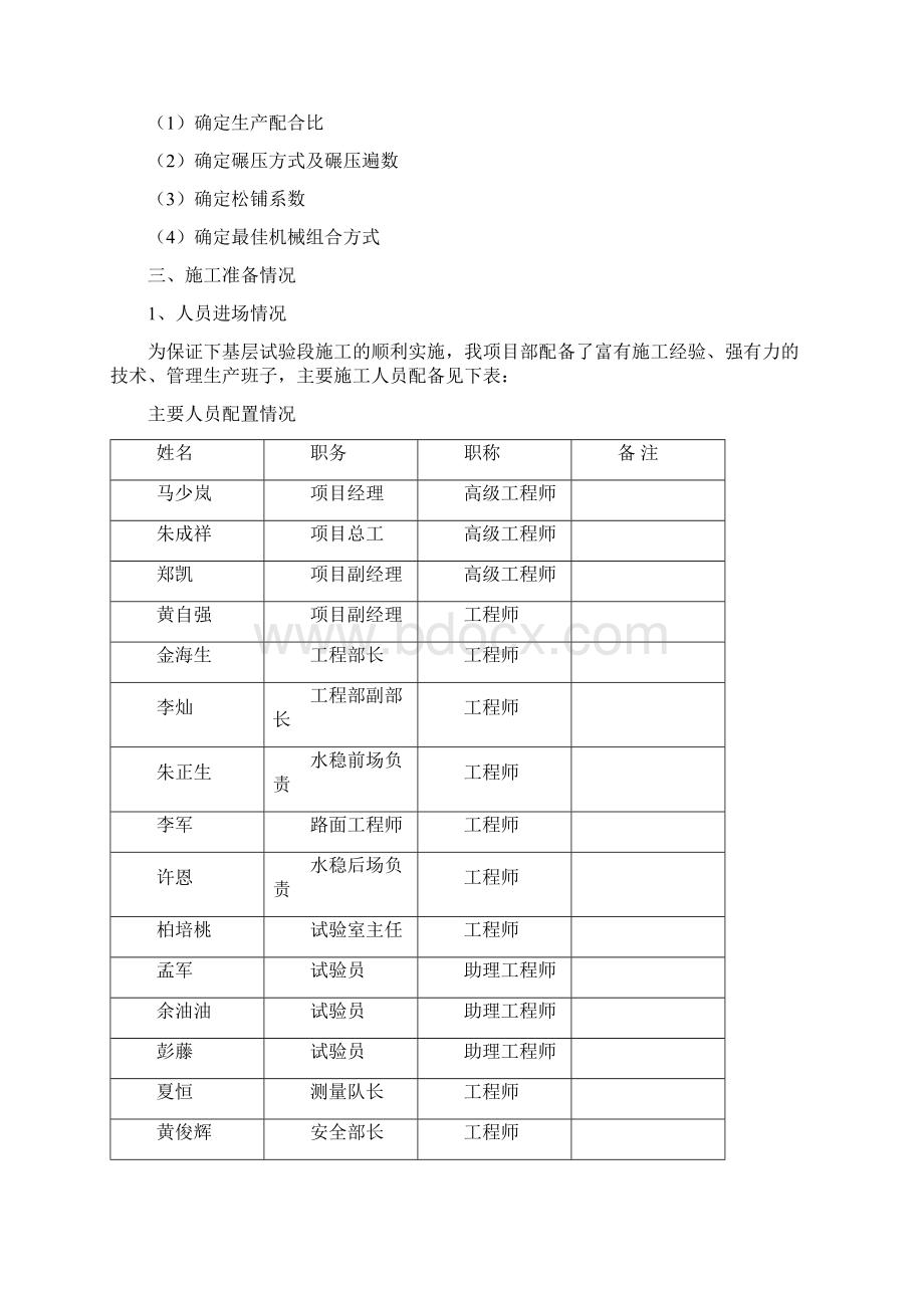 下 123基层施工方案最终版.docx_第2页