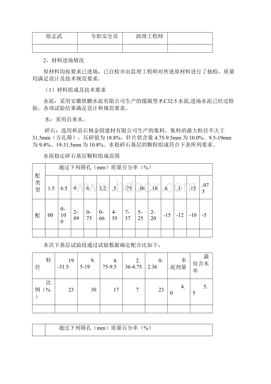 下 123基层施工方案最终版.docx_第3页