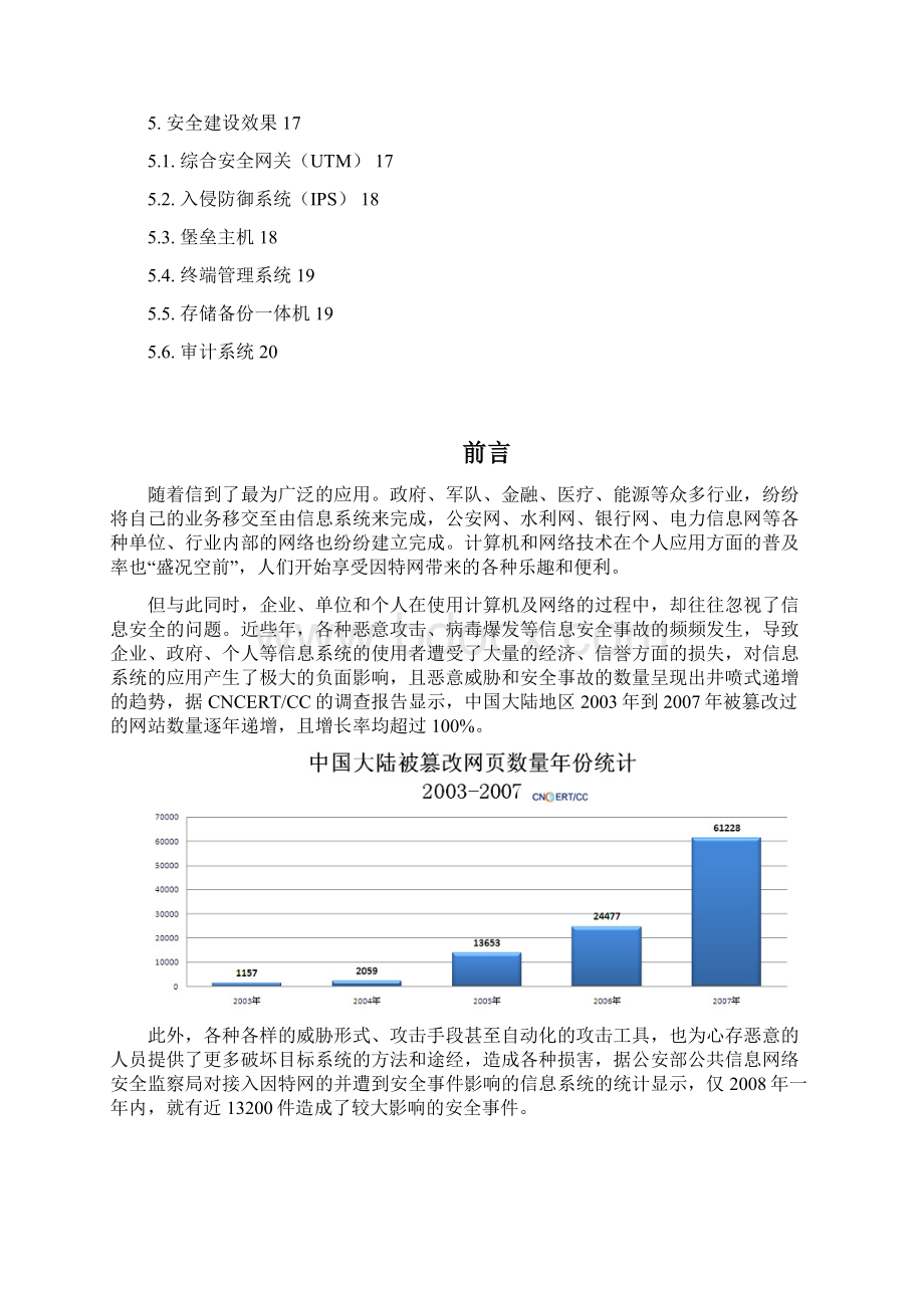 新余市人民医院信息安全建设.docx_第2页