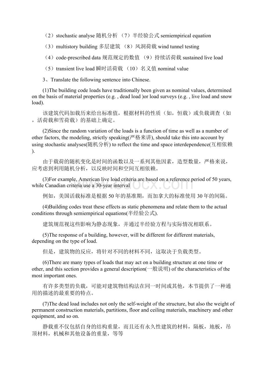 土木工程专业英语课后习题翻译培训资料.docx_第3页